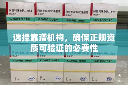 威海选择靠谱机构，确保正规资质可验证的必要性
