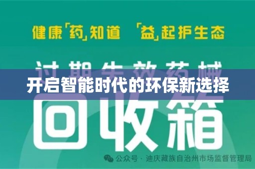 威海开启智能时代的环保新选择