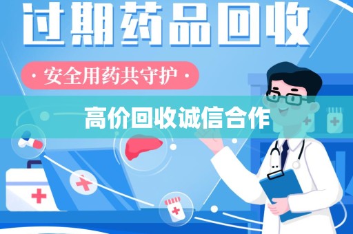 威海高价回收诚信合作