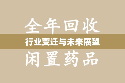 威海行业变迁与未来展望