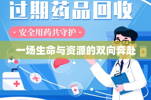 威海一场生命与资源的双向奔赴