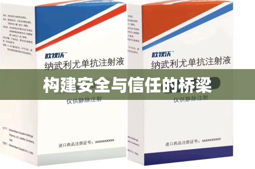 威海构建安全与信任的桥梁