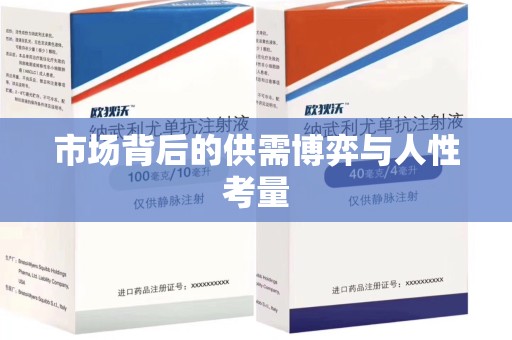 威海市场背后的供需博弈与人性考量