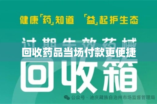 威海回收药品当场付款更便捷