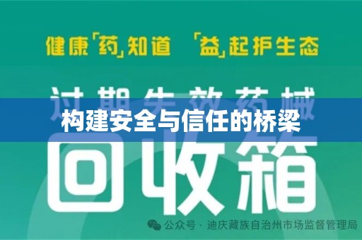 威海构建安全与信任的桥梁