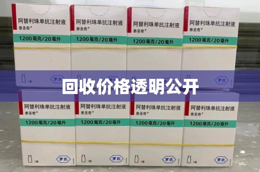 威海回收价格透明公开