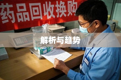 威海解析与趋势